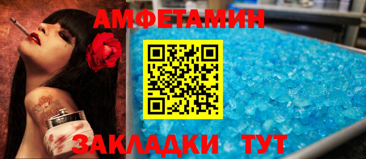 Amphetamine Розовый Рубцовск