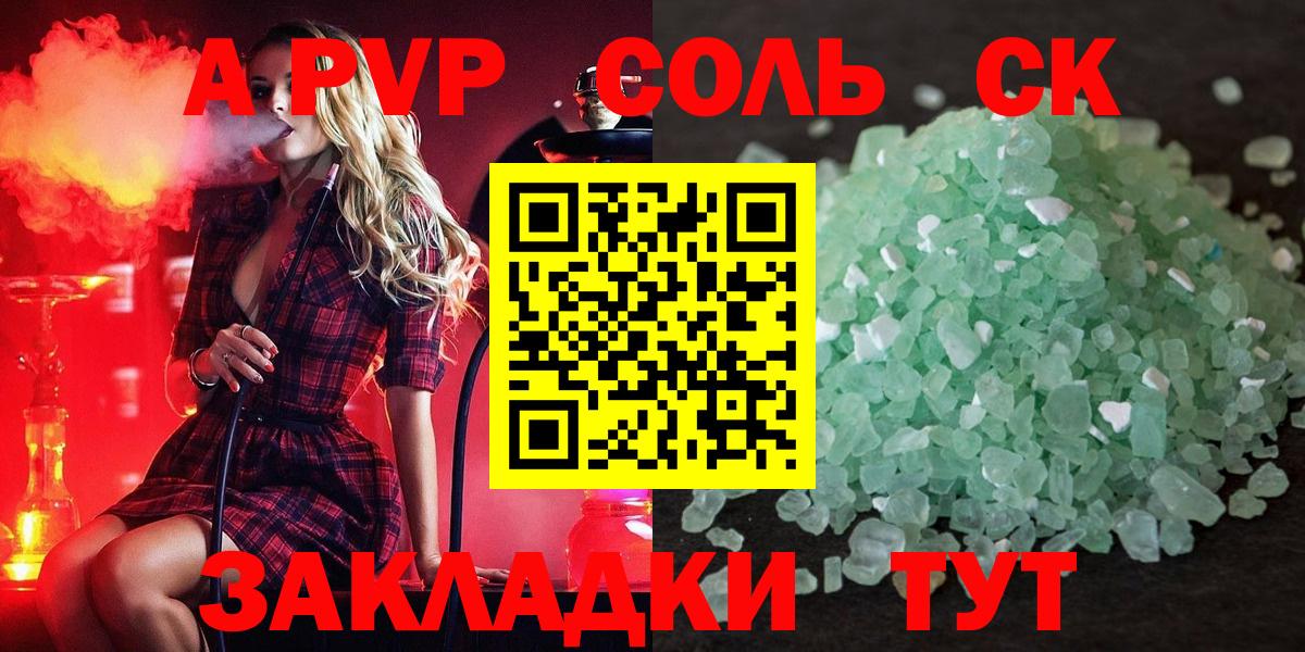 Alpha-PVP крисы CK Рубцовск