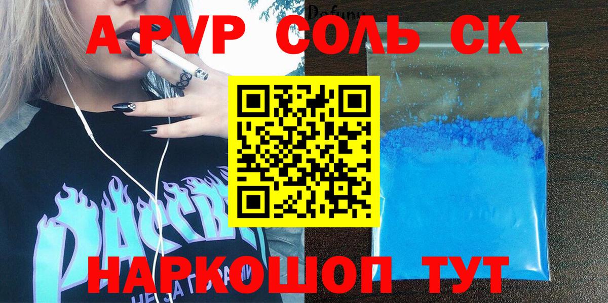 APVP Crystall  А ПВП мука  Вход с VPN  Рубцовск  Alpha PVP кристаллы 