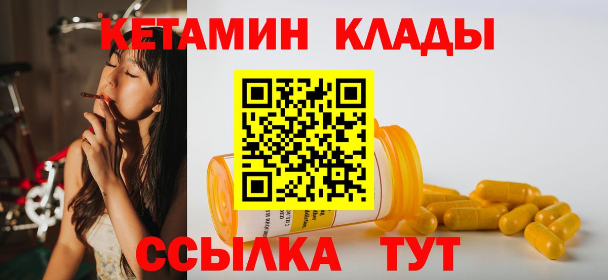 Рубцовск  КЕТАМИН ketamine  Вход с VPN 