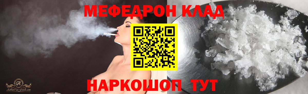 Меф мяу мяу мука Рубцовск