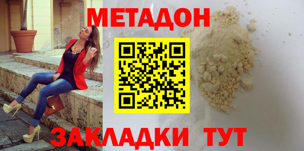 МЕТАДОН белоснежный  МЕТАДОН мёд  Вход с VPN  Рубцовск 