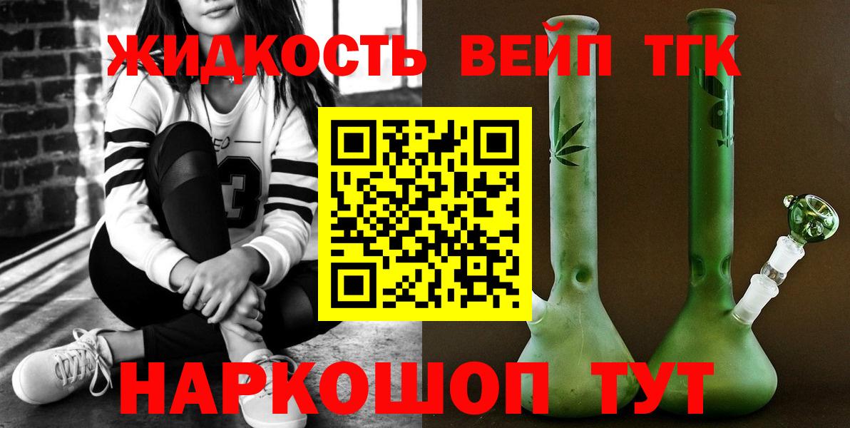 Рубцовск  ТГК концентрат  ТГК жижа  Вход с VPN 